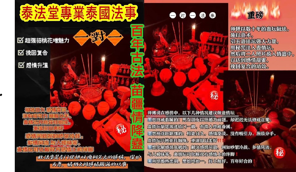 百年古法苗疆情降蠱~~法金8000~內有詳細介紹