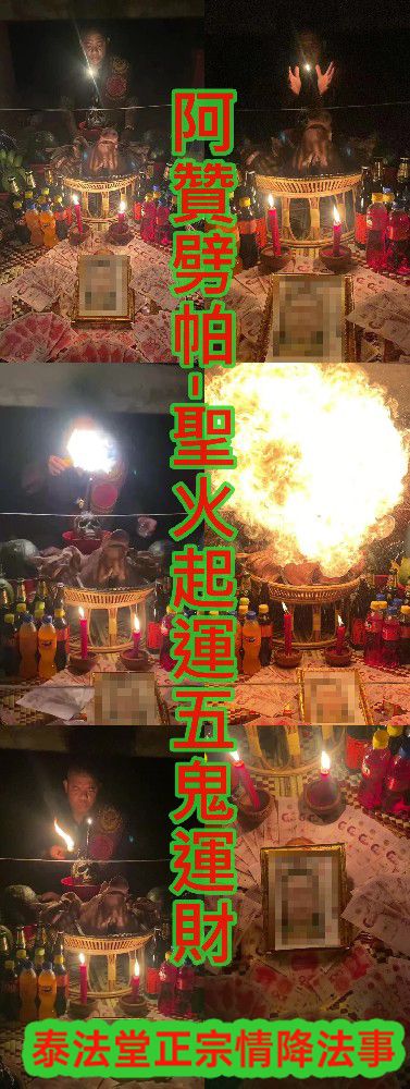 阿贊劈帕-聖火起運五鬼運財-15000