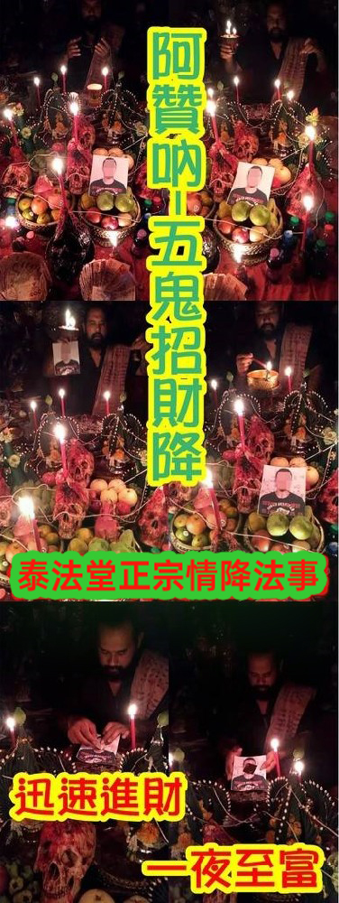 阿贊吶 五鬼招財降~10000