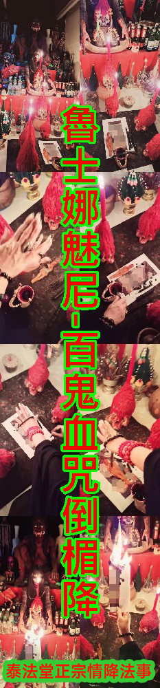 魯士娜魅尼-百鬼血咒倒楣降-10000