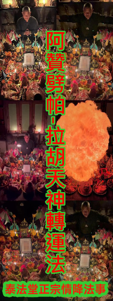 阿贊劈帕-拉胡天神轉運法-15000