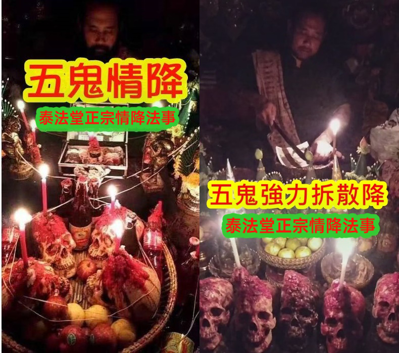 阿贊吶- 五鬼情降+五鬼強力拆散降~ 16800