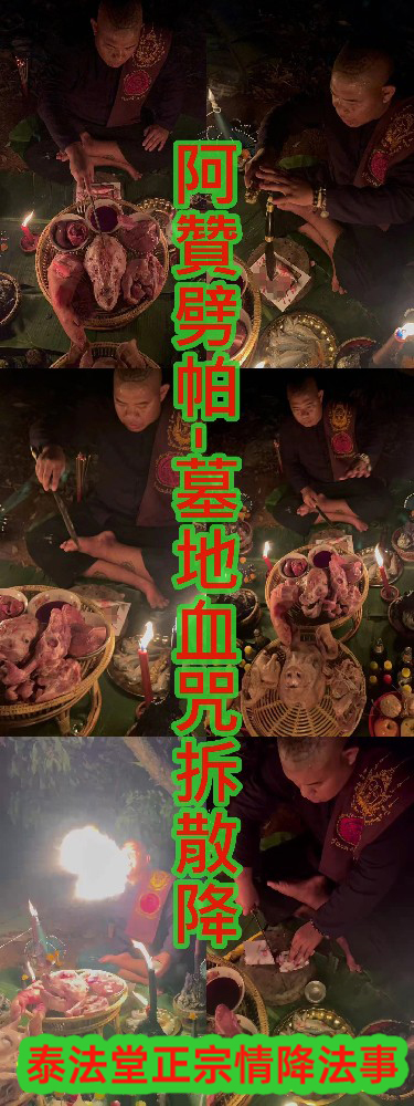 阿贊劈帕-墓地血咒拆散降-15000