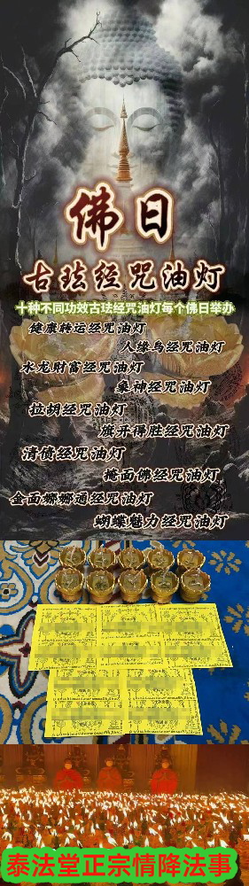 佛日功德法會-10盞古法經咒油燈-6800
