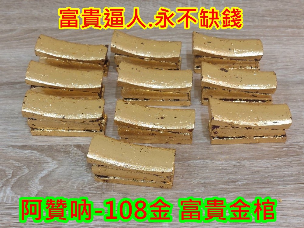 108金 富貴金棺 (供金 6000)