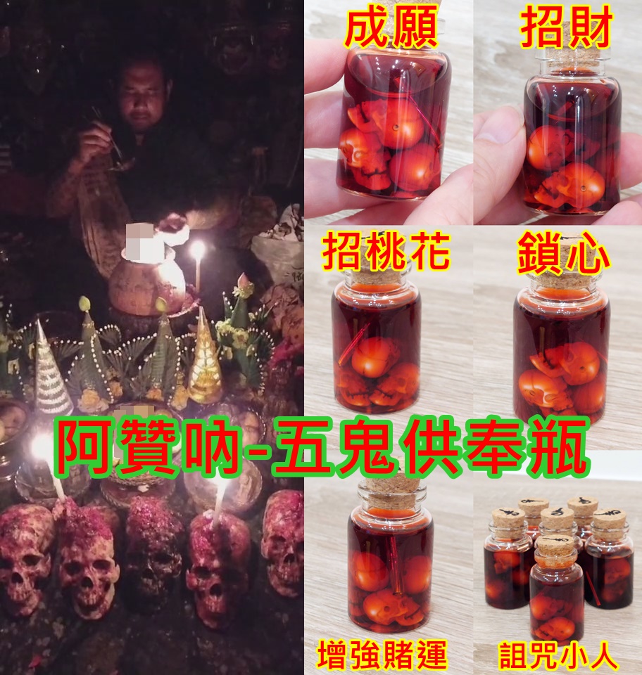 阿贊吶-五鬼供奉瓶（入靈，需供奉）~7000