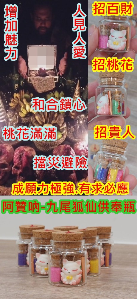 蠱惑人心桃花油，強力招財.暴力招桃花.力量強悍.~供金3500