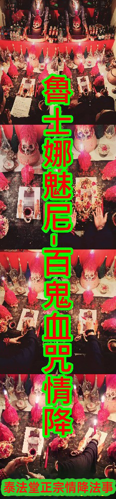魯士娜魅尼-百鬼血咒情降-10000