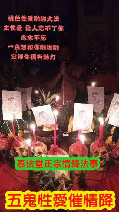 阿贊吶-五鬼性愛催情降- 10000