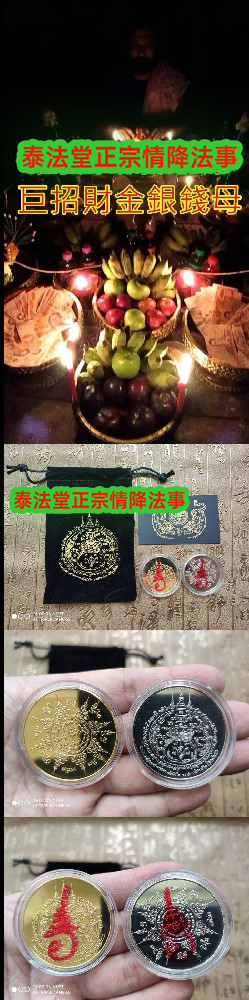 巨招財金銀錢母+招財黑符卡+黑絨燙金錢袋~供金1680
